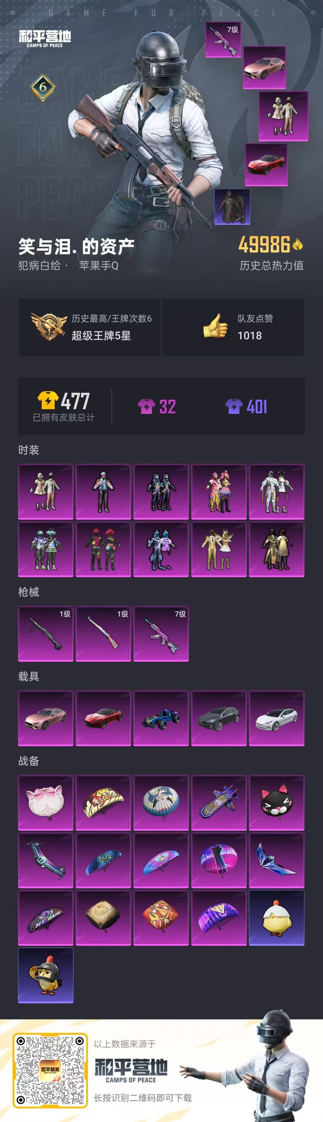 HPQM416528和平精英账号详情图25