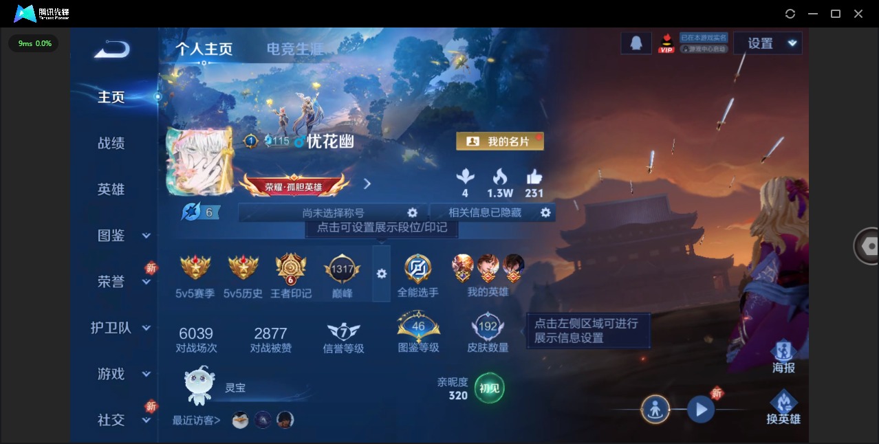 WZQM432442王者荣耀账号详情图4