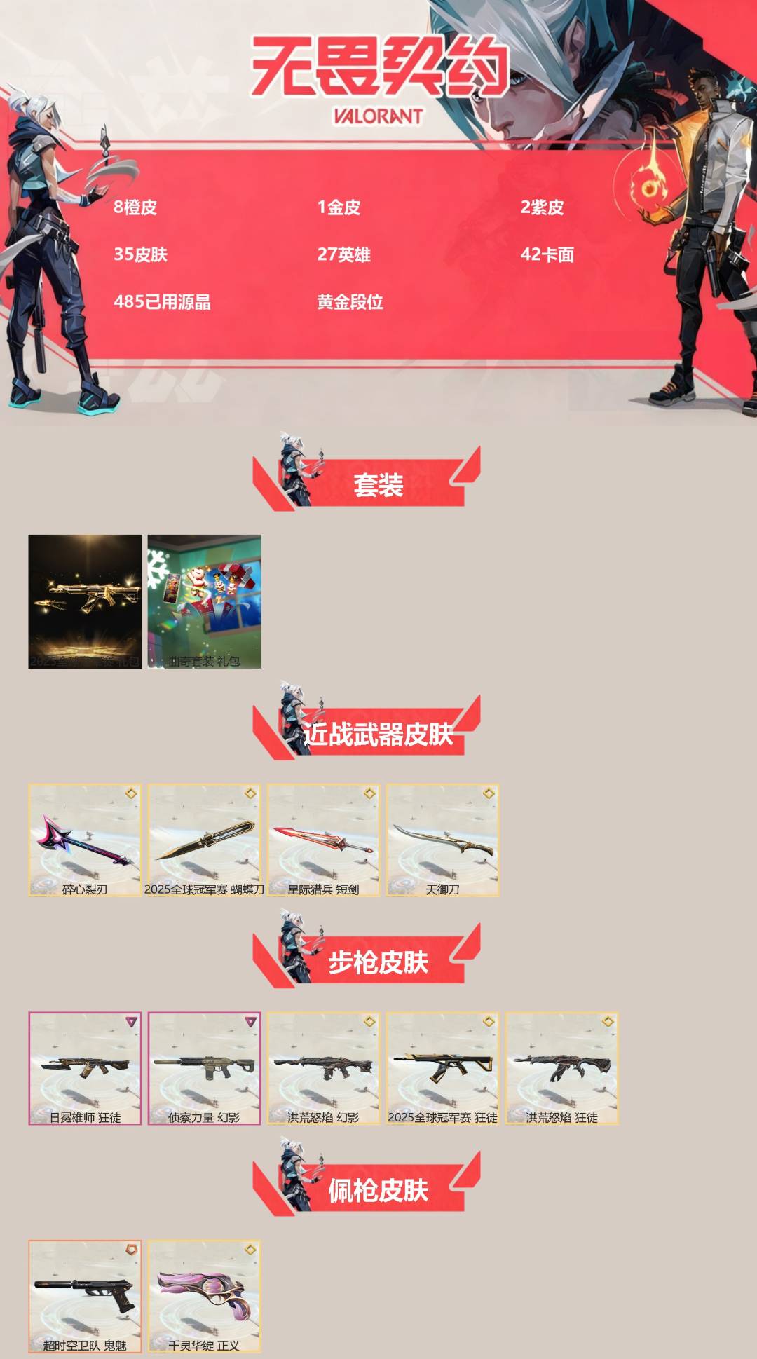 WWQQM42615无畏契约账号详情图3