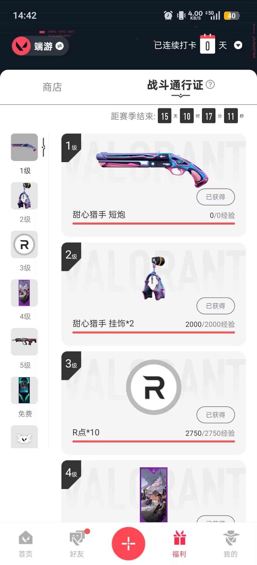 WWQQM42615无畏契约账号详情图5