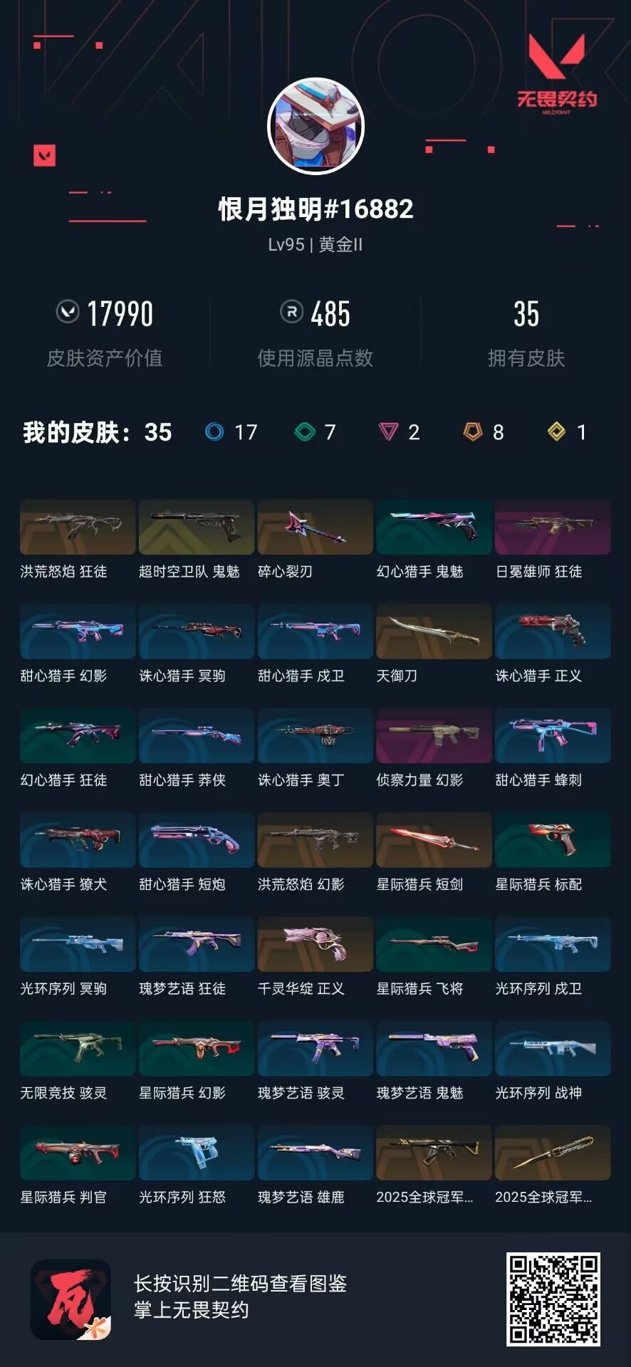 WWQQM42615无畏契约账号详情图6