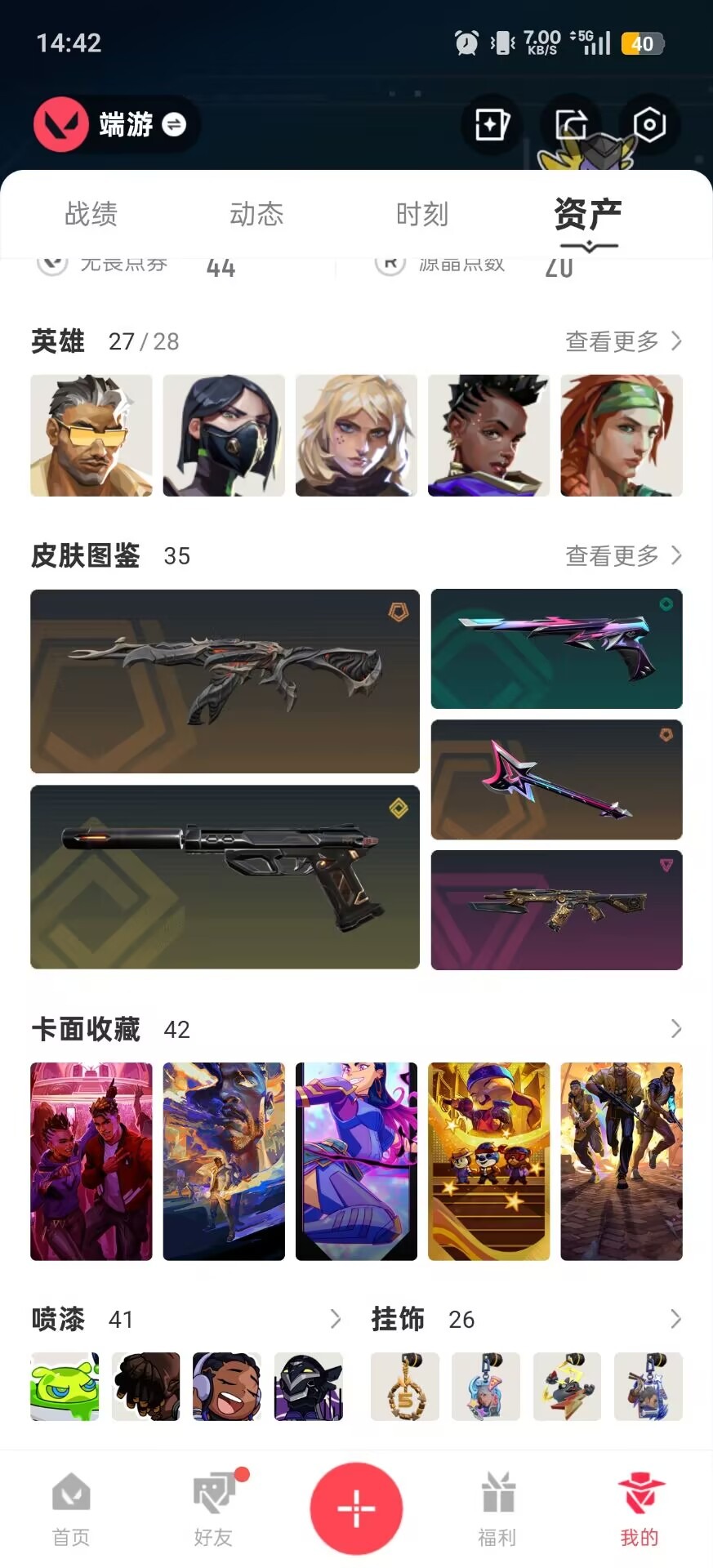 WWQQM42615无畏契约账号详情图7