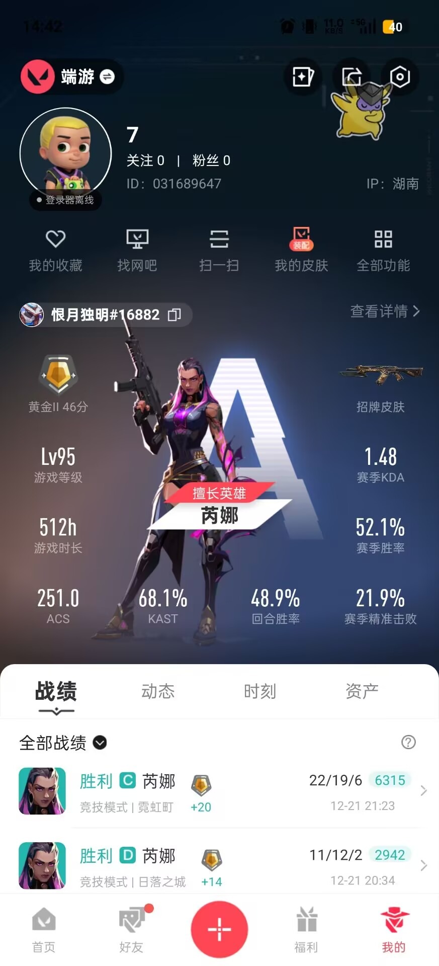 WWQQM42615无畏契约账号详情图8