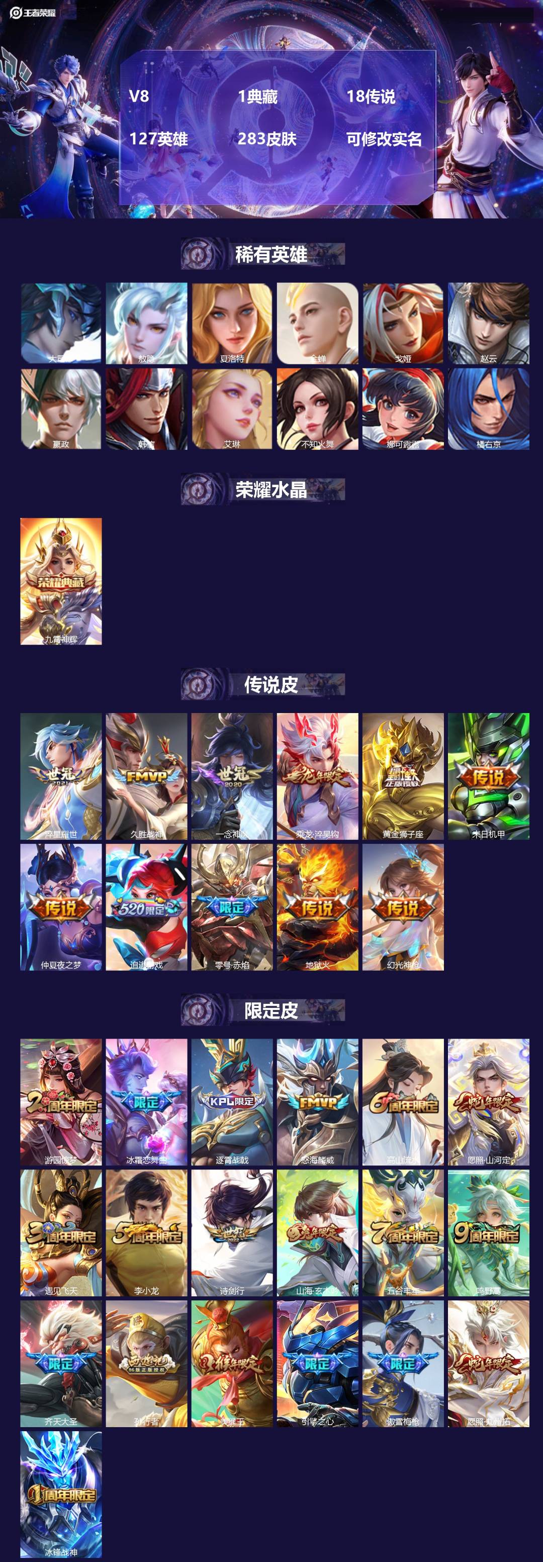 王者荣耀账号苹果QQ127英雄-283皮肤-[]V8 1典藏 18传说 127英雄 283皮肤 可修改实名 
【英雄全皮