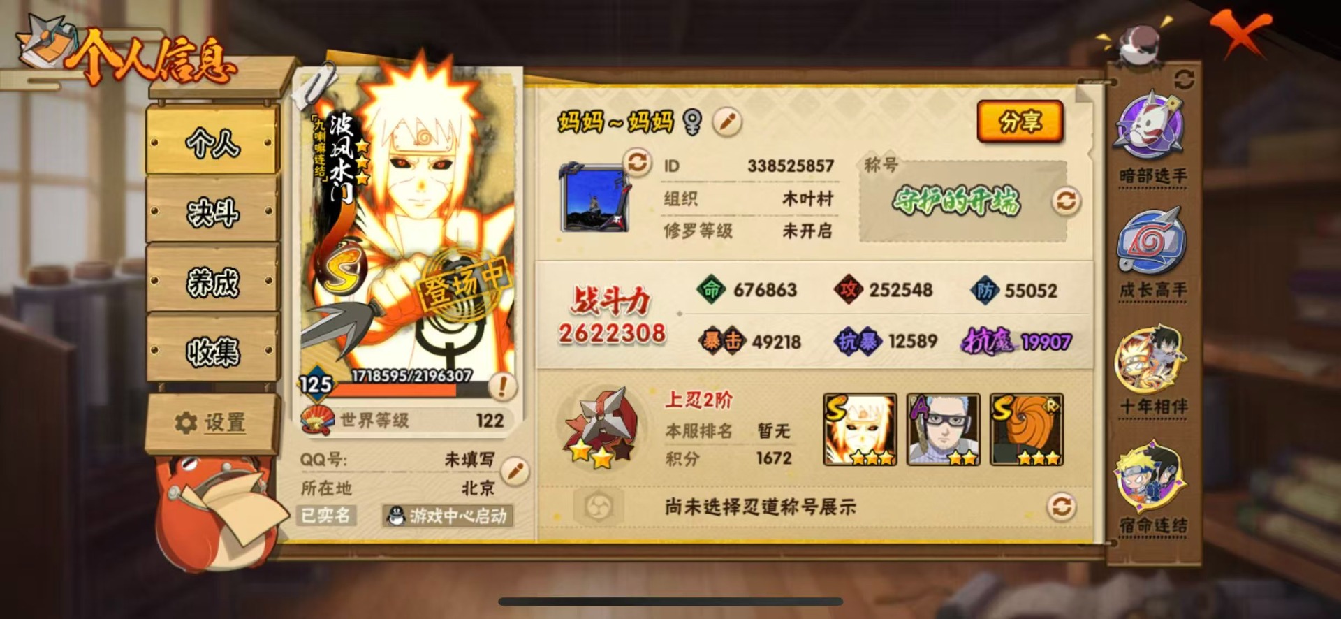 HYCMW42147火影忍者账号详情图2 HYCMW42147火影忍者账号详情图2