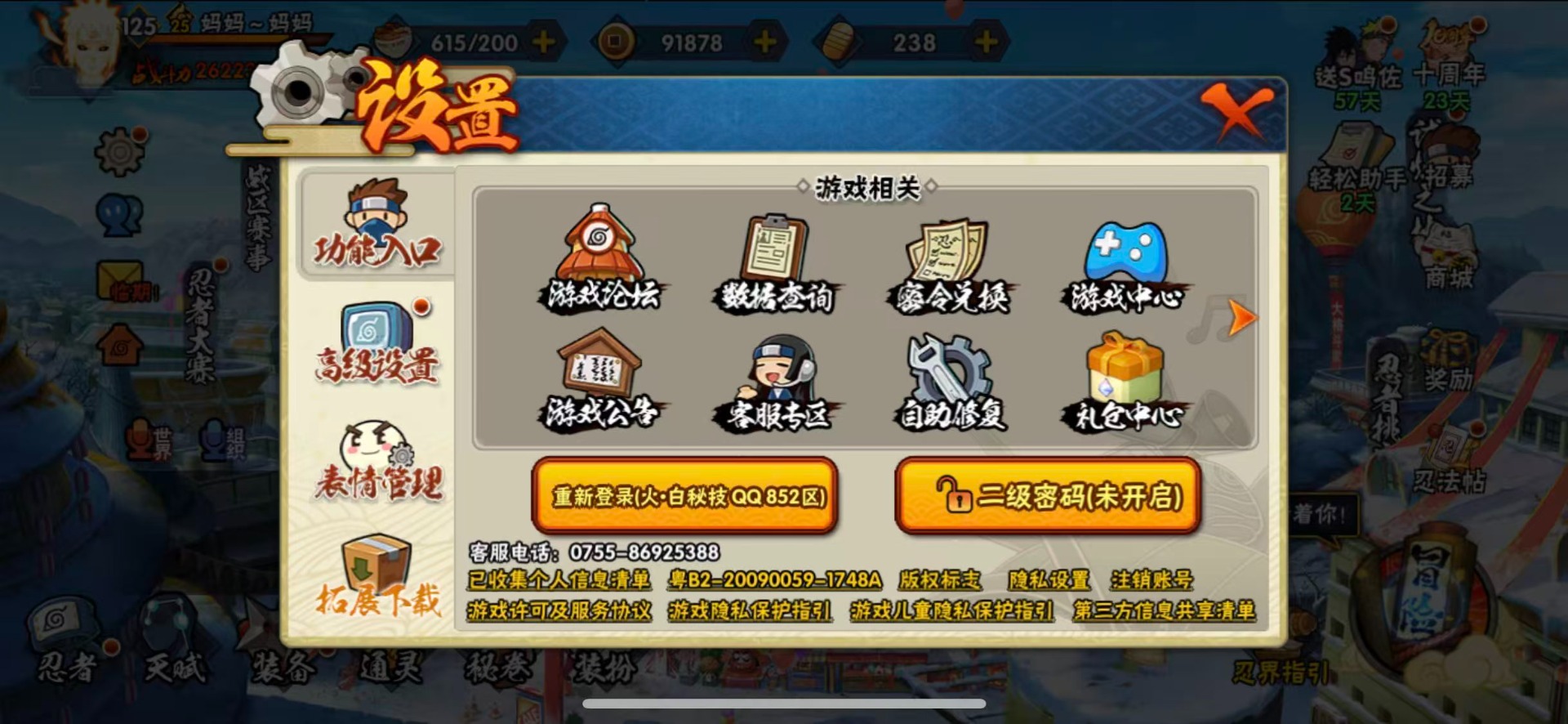 HYCMW42147火影忍者账号详情图6 HYCMW42147火影忍者账号详情图6