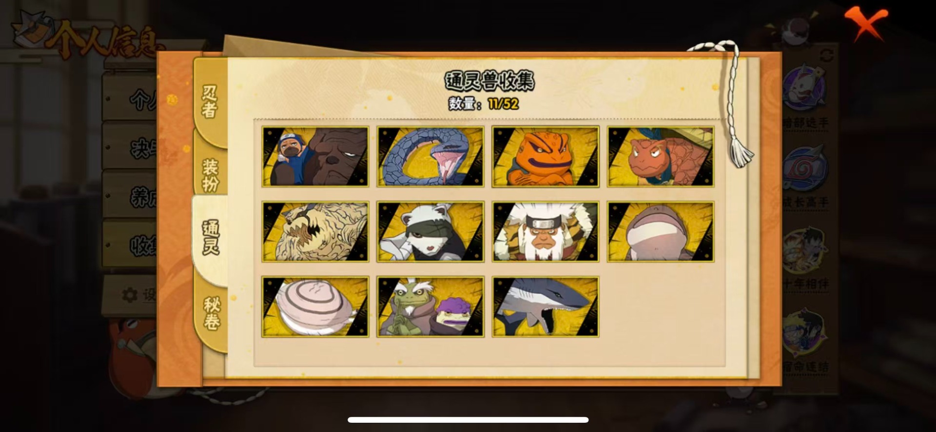 HYCMW42147火影忍者账号详情图11 HYCMW42147火影忍者账号详情图11