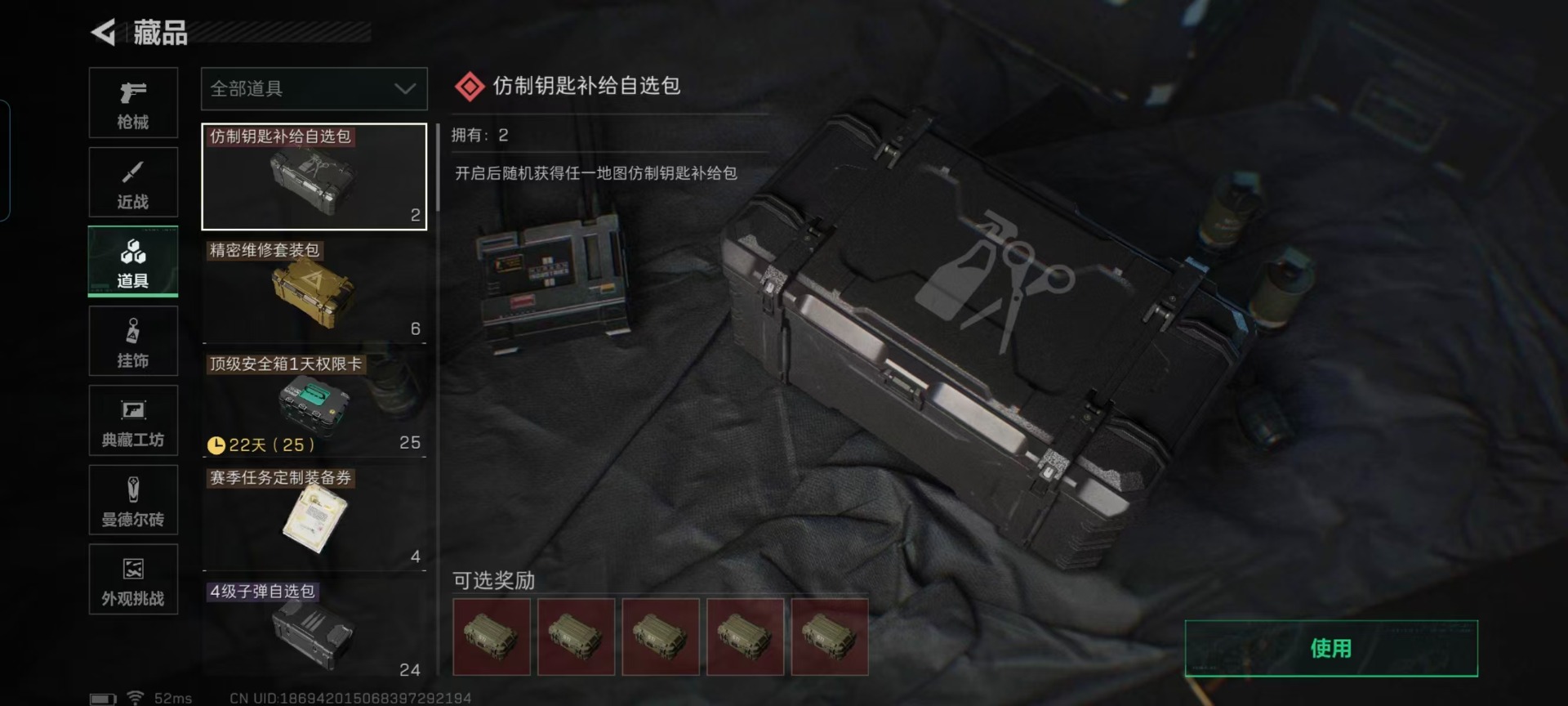 SJZQM46492三角洲行动账号详情图6