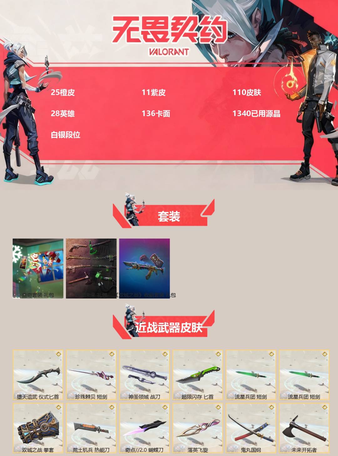 WWQQM42617无畏契约账号详情图3