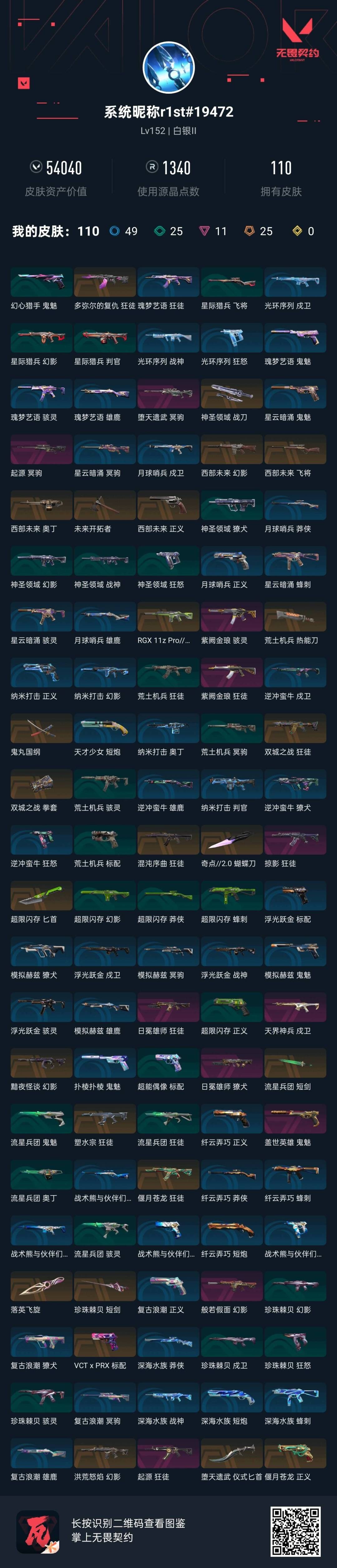 WWQQM42617无畏契约账号详情图7