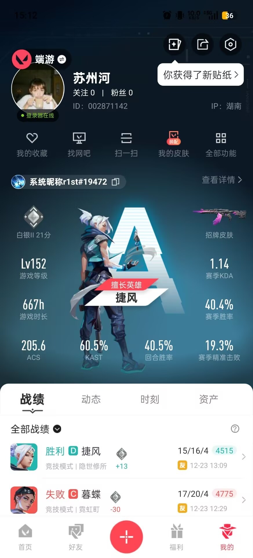 WWQQM42617无畏契约账号详情图8