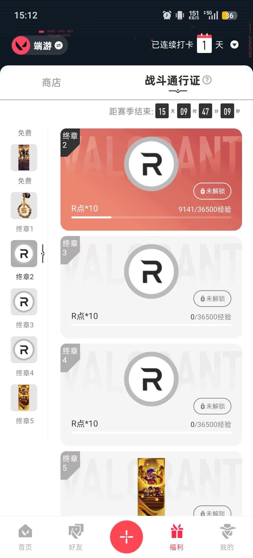 WWQQM42617无畏契约账号详情图9