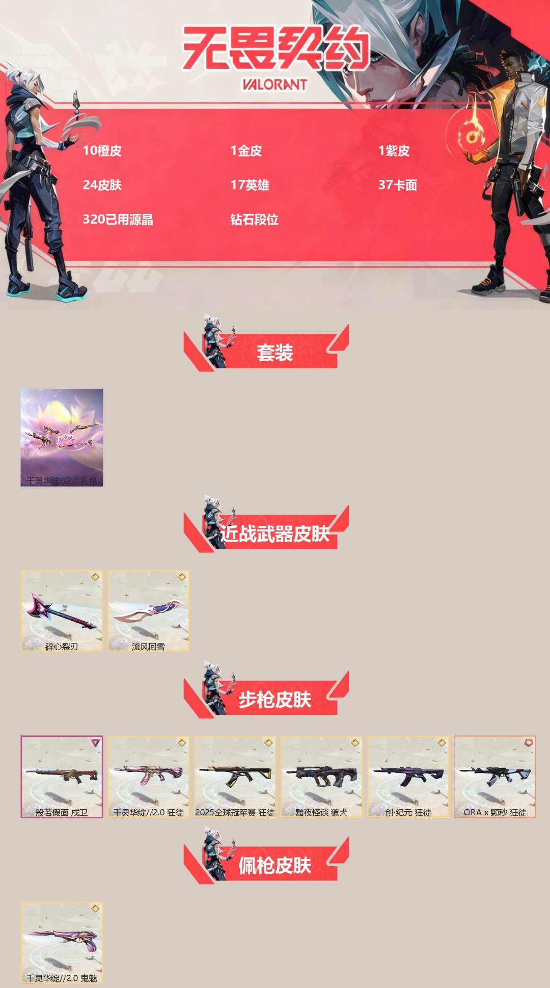 WWQQM42618无畏契约账号详情图3 WWQQM42618无畏契约账号详情图3