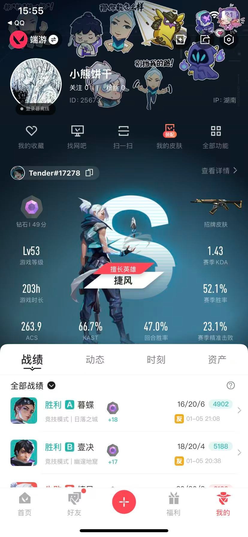 WWQQM42618无畏契约账号详情图5 WWQQM42618无畏契约账号详情图5