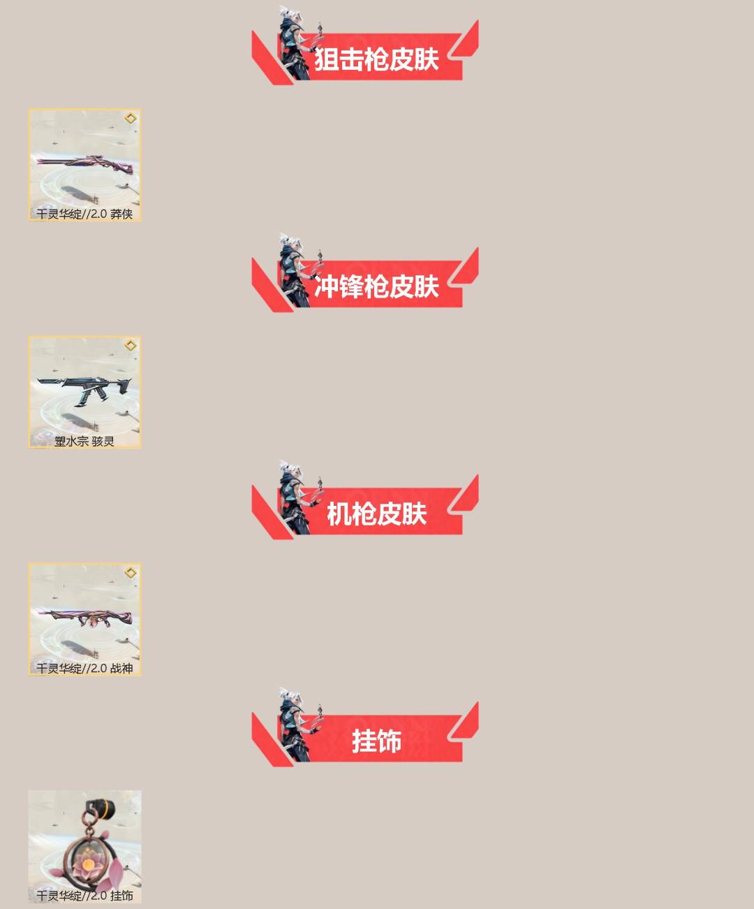 WWQQM42618无畏契约账号详情图4 WWQQM42618无畏契约账号详情图4