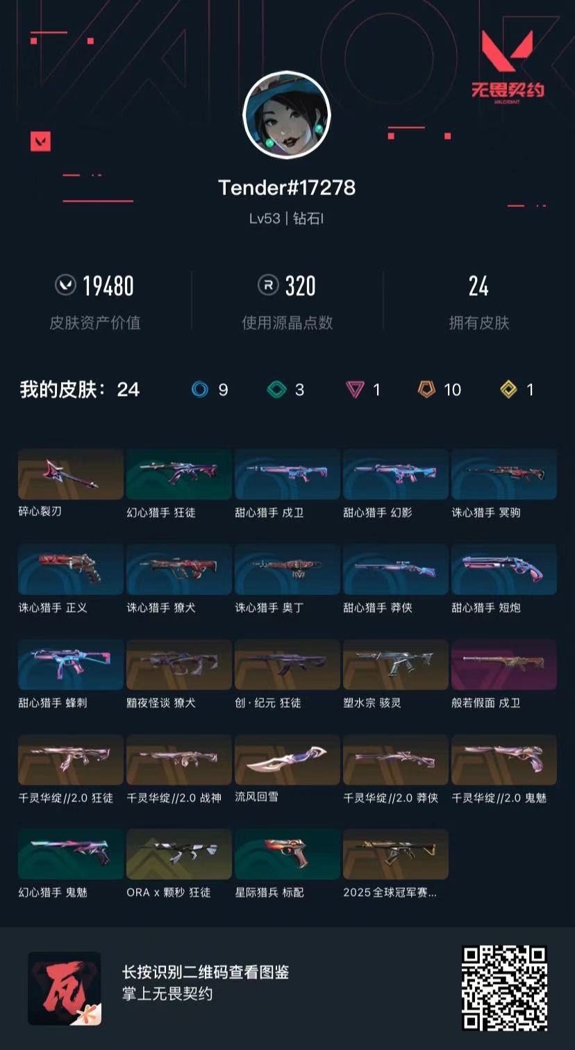 WWQQM42618无畏契约账号详情图6 WWQQM42618无畏契约账号详情图6