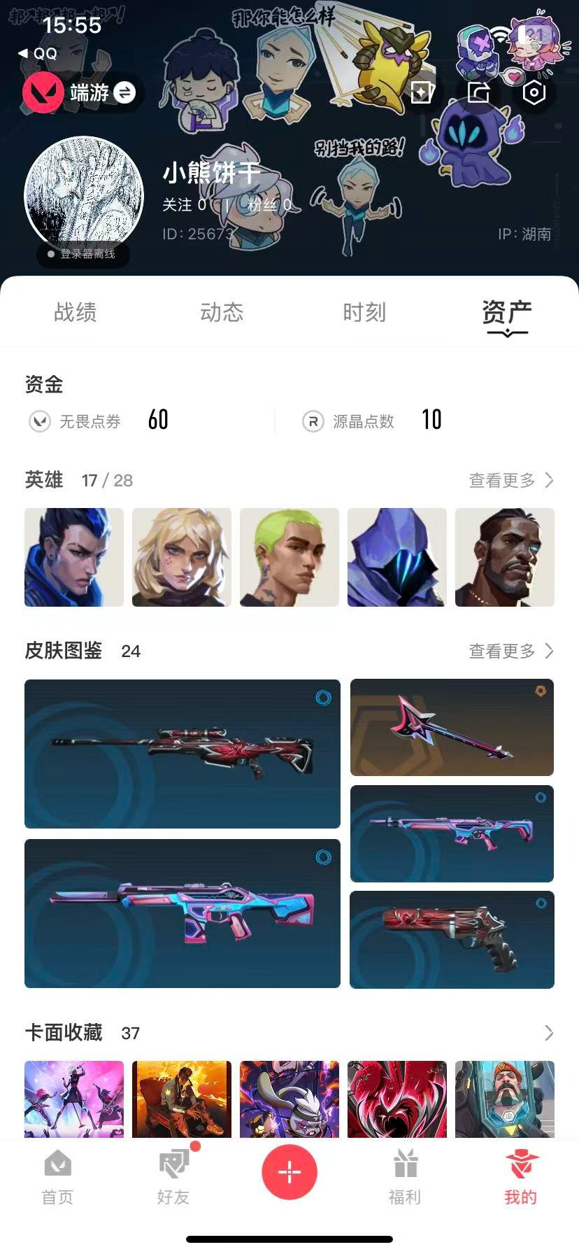 WWQQM42618无畏契约账号详情图8 WWQQM42618无畏契约账号详情图8