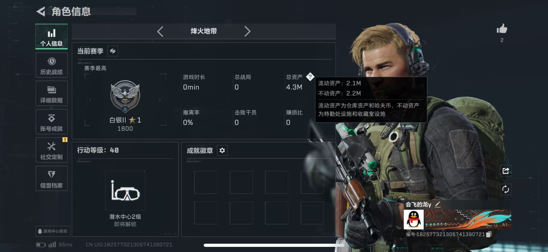 SJZQM46547三角洲行动账号详情图4