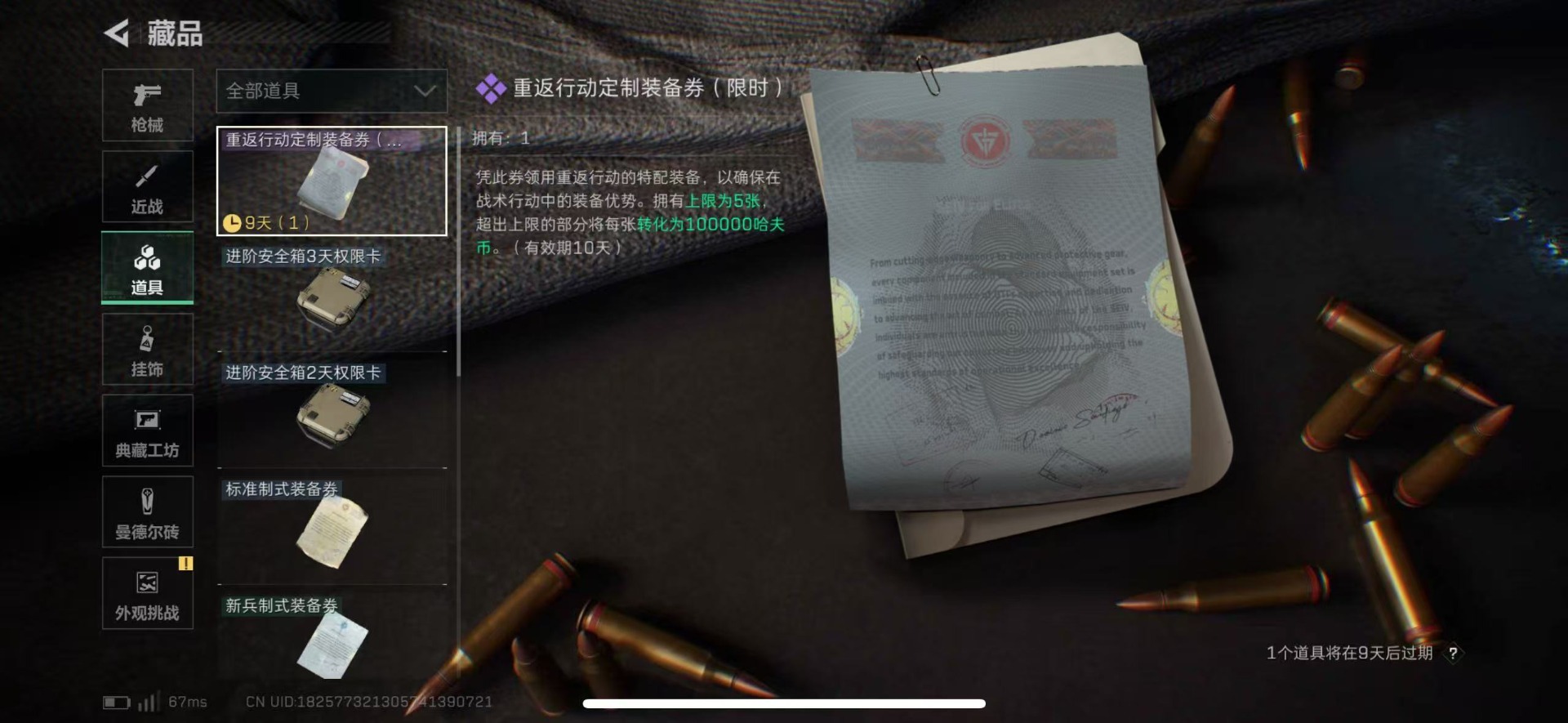 SJZQM46547三角洲行动账号详情图18