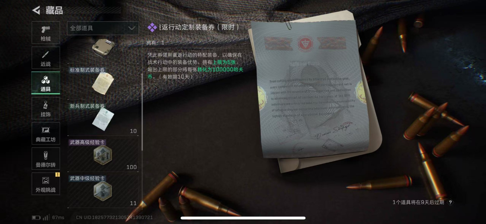 SJZQM46547三角洲行动账号详情图19