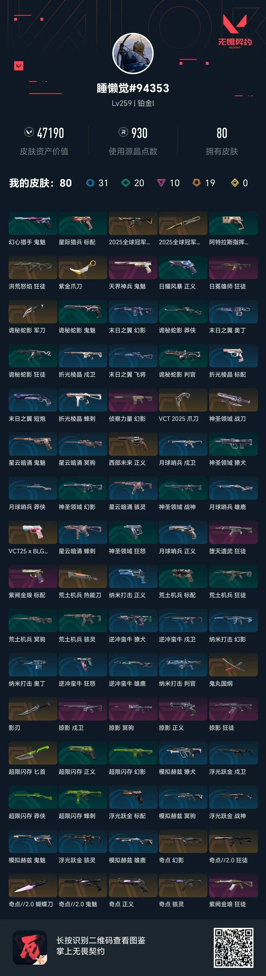 WWQQM42619无畏契约账号详情图5