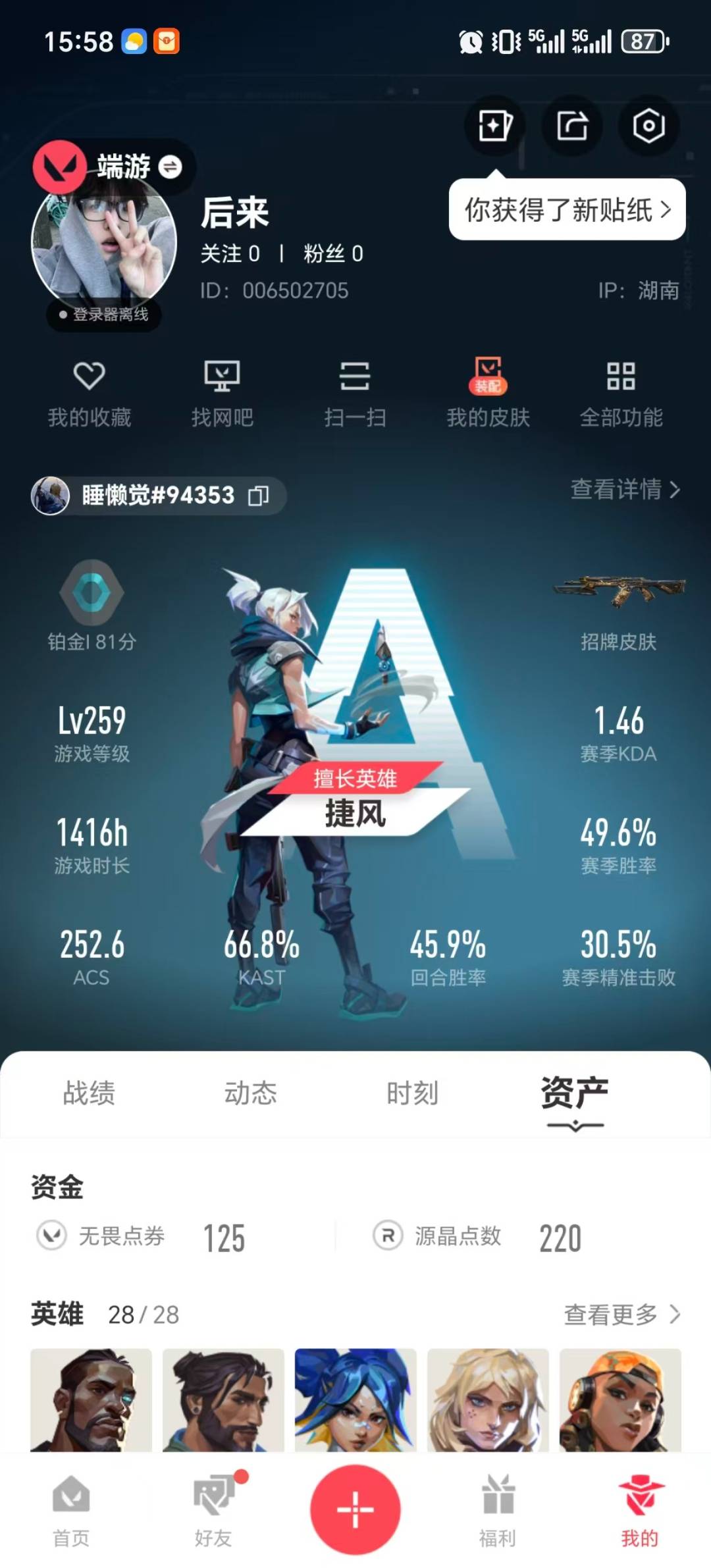 WWQQM42619无畏契约账号详情图6