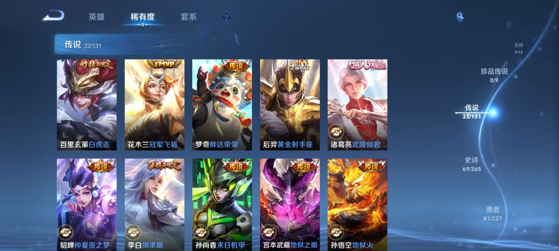 WZQM432489王者荣耀账号详情图15