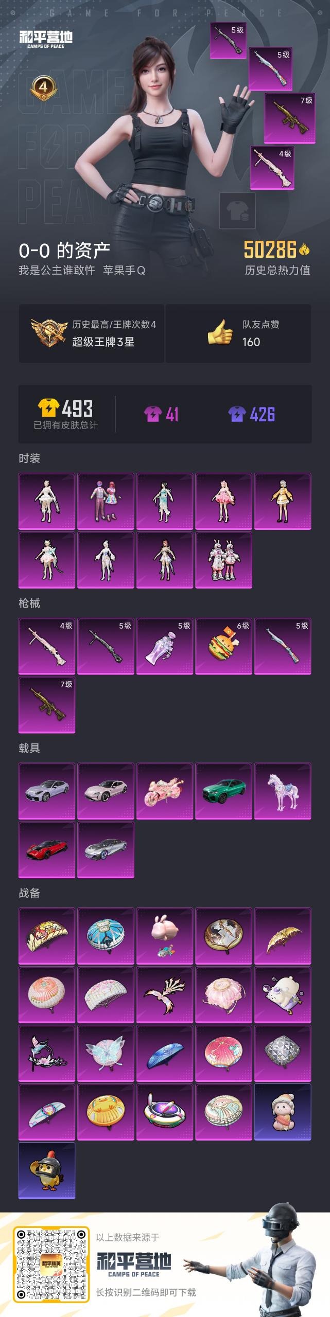 HPQM416681和平精英账号详情图13