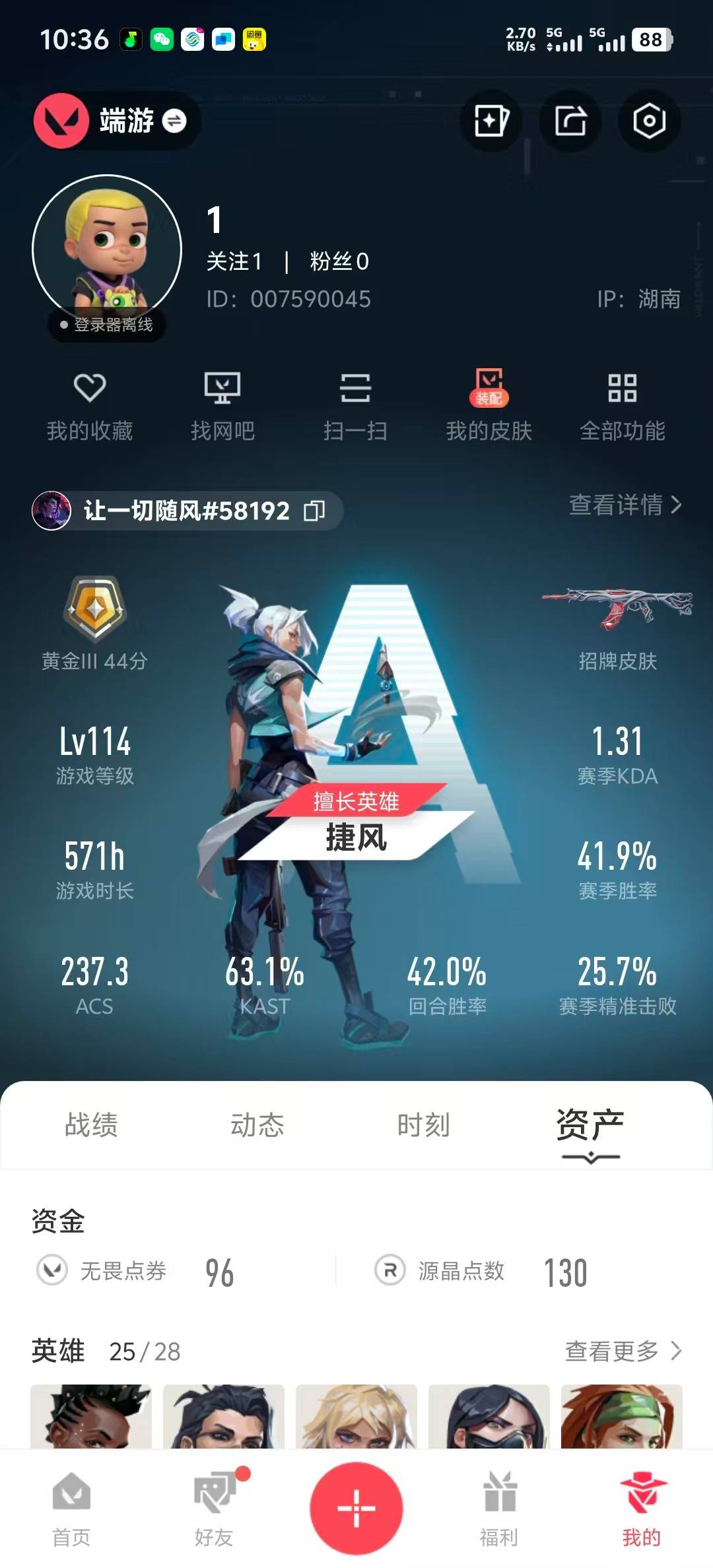 WWQQM42621无畏契约账号详情图5