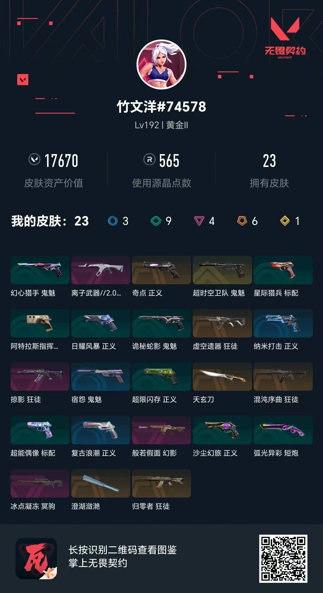 WWQQM42622无畏契约账号详情图7 WWQQM42622无畏契约账号详情图7