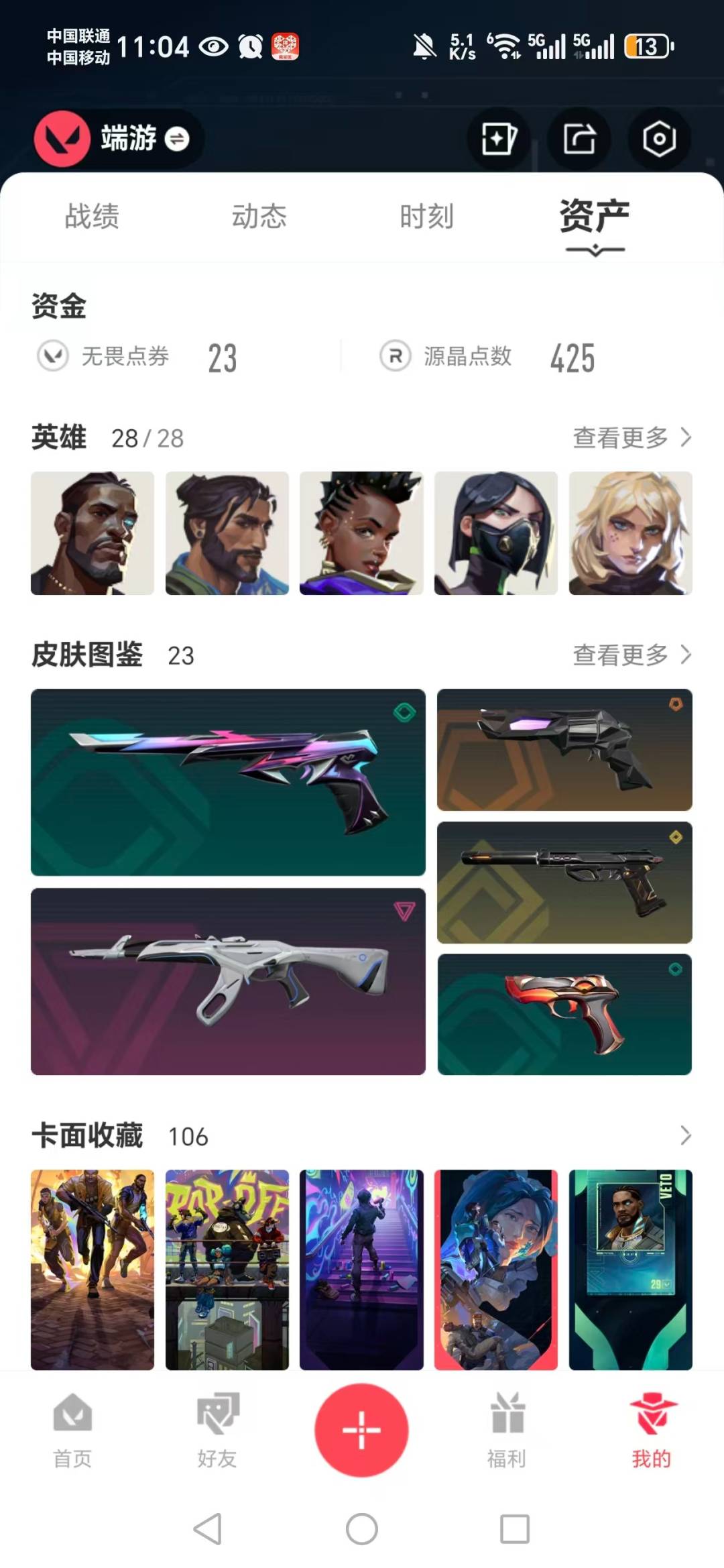 WWQQM42622无畏契约账号详情图6 WWQQM42622无畏契约账号详情图6