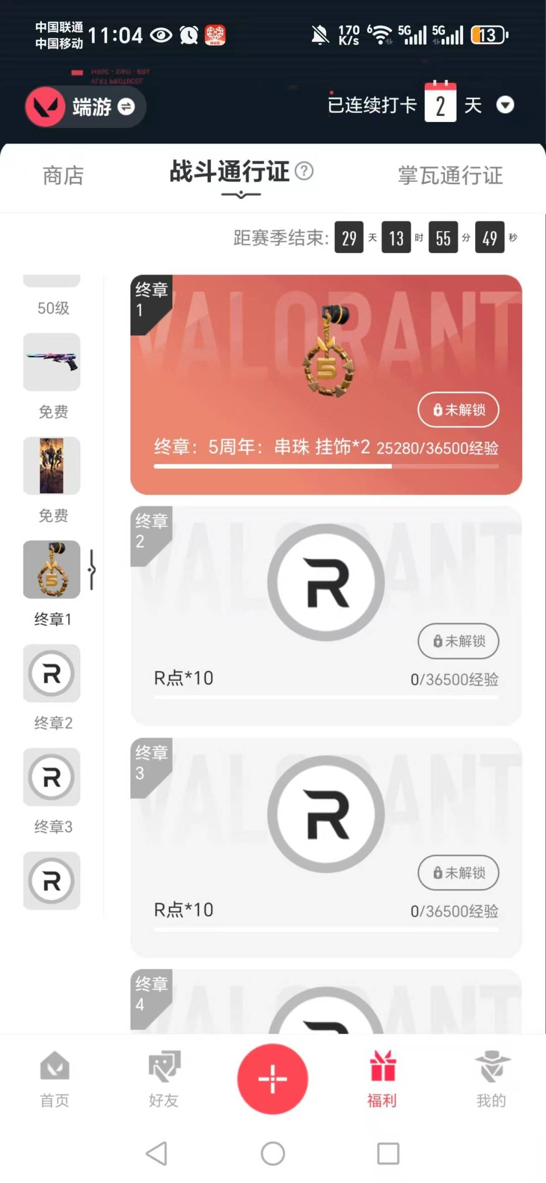 WWQQM42622无畏契约账号详情图8 WWQQM42622无畏契约账号详情图8