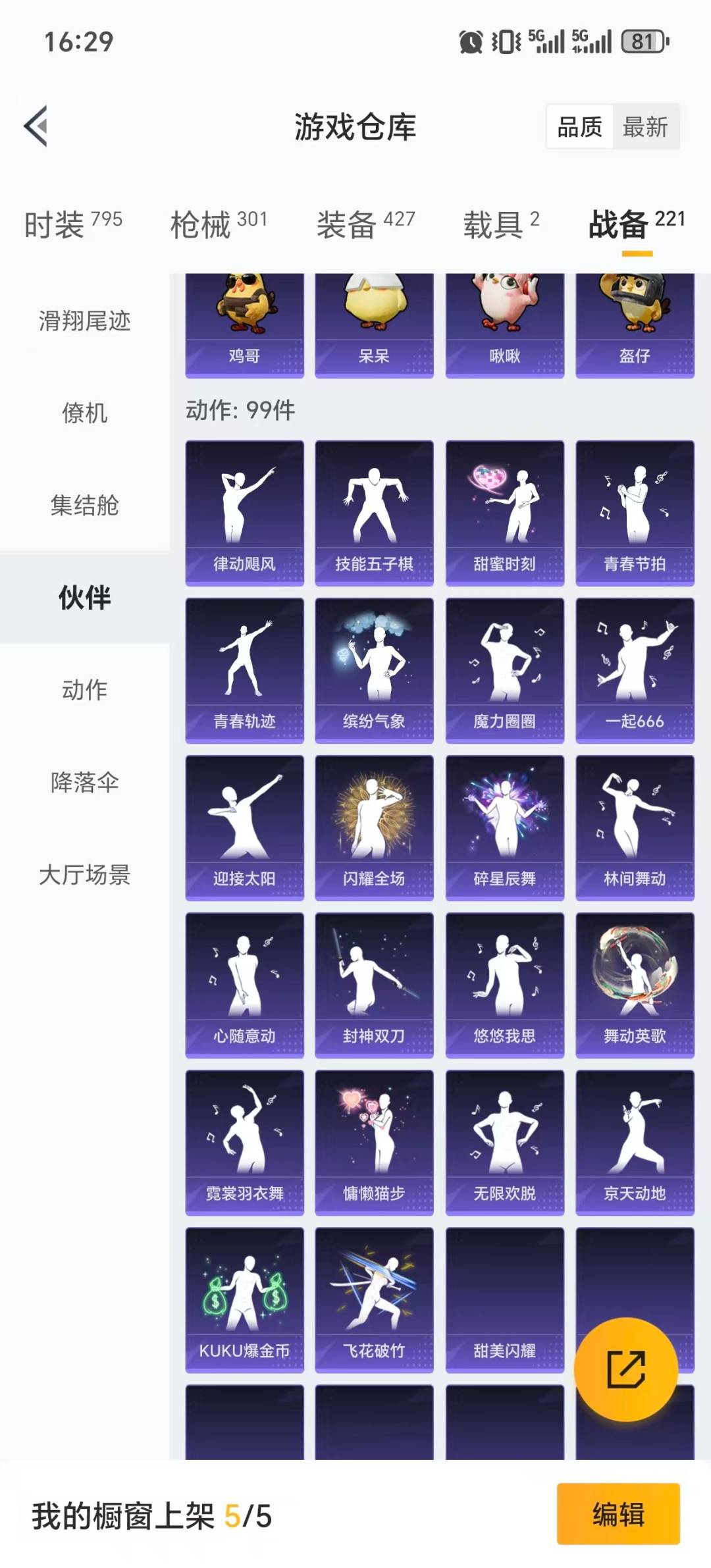 HPQM416734和平精英账号详情图9 HPQM416734和平精英账号详情图9