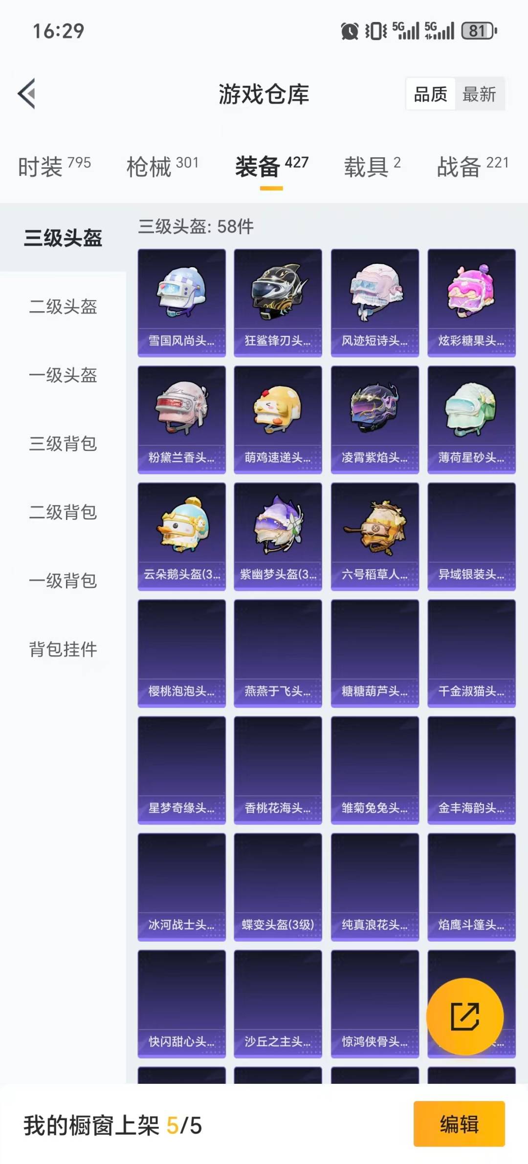 HPQM416734和平精英账号详情图13 HPQM416734和平精英账号详情图13