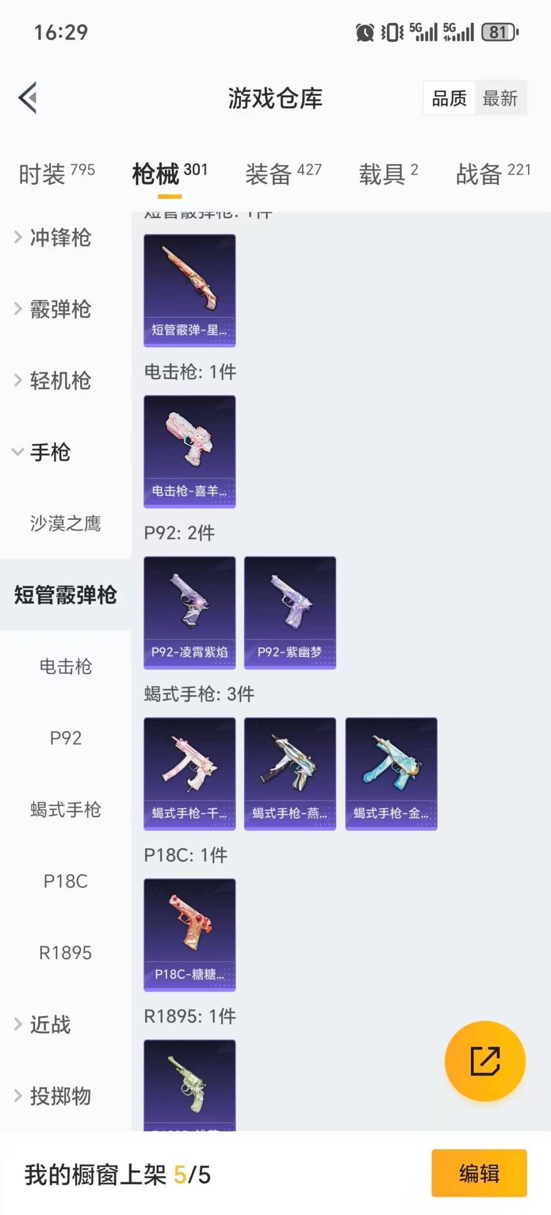 HPQM416734和平精英账号详情图14 HPQM416734和平精英账号详情图14