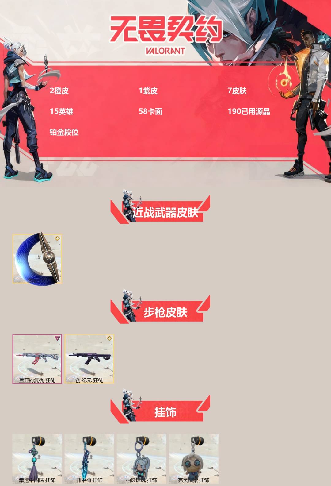 WWQQM42637无畏契约账号详情图3