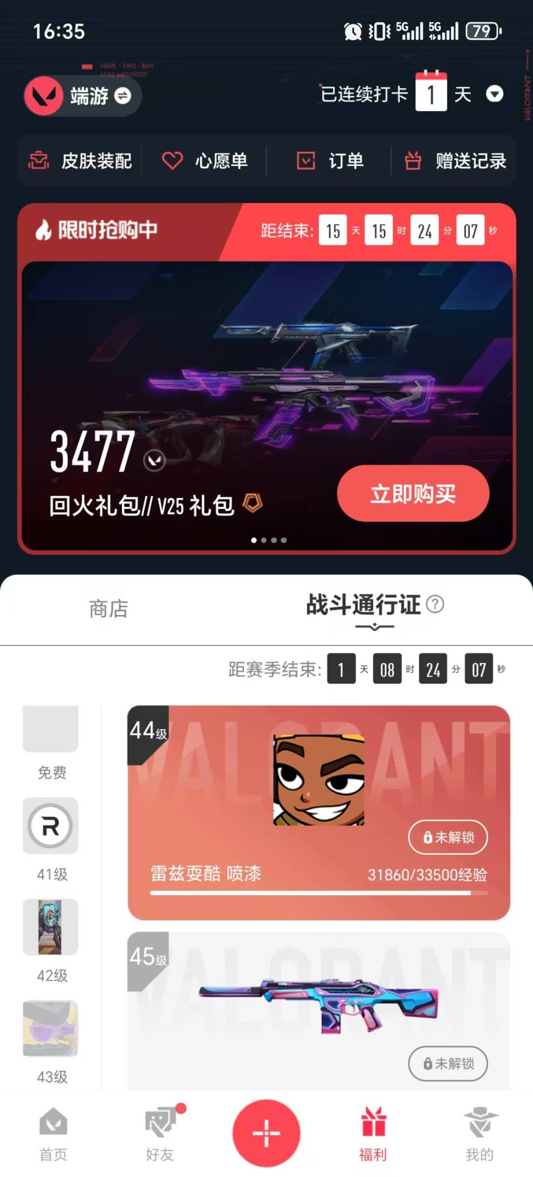 WWQQM42637无畏契约账号详情图5