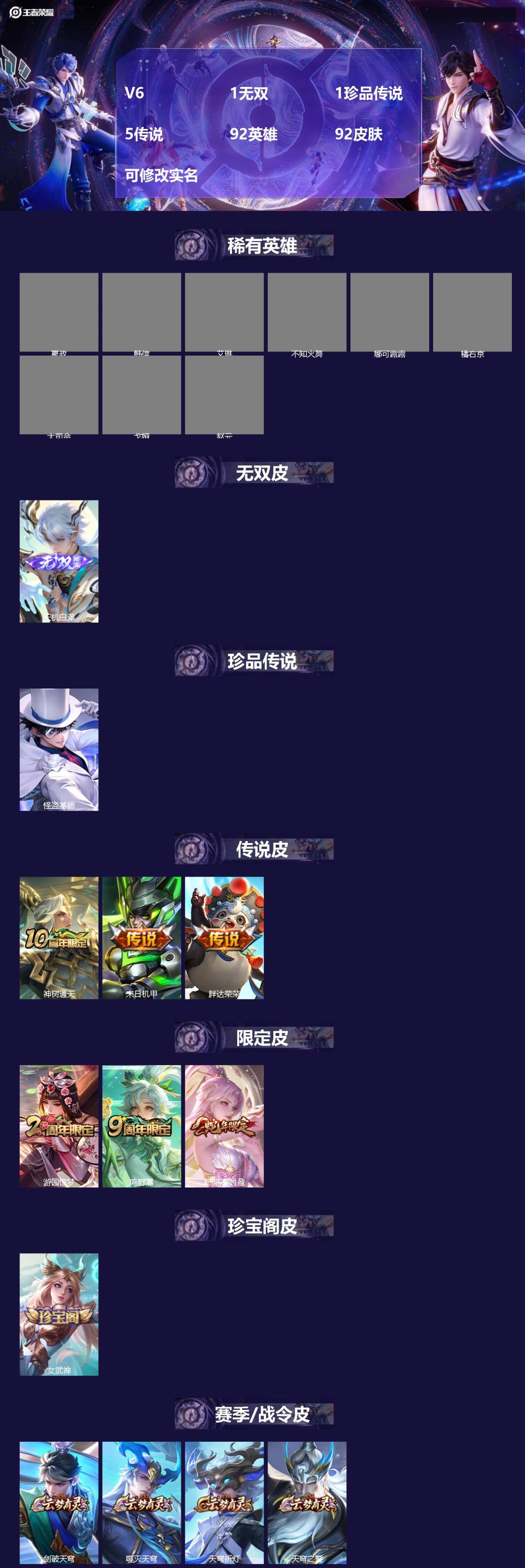 王者荣耀账号安卓QQ92英雄-92皮肤-[]V6 1无双 1珍品传说 5传说 92英雄 92皮肤 可修改实名 
【稀有英