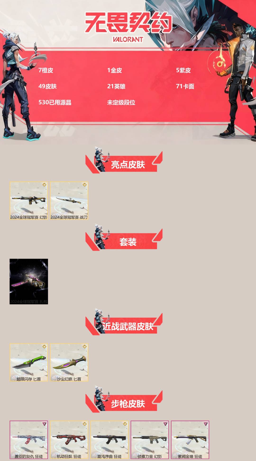 WWQQM42638无畏契约账号详情图3 WWQQM42638无畏契约账号详情图3