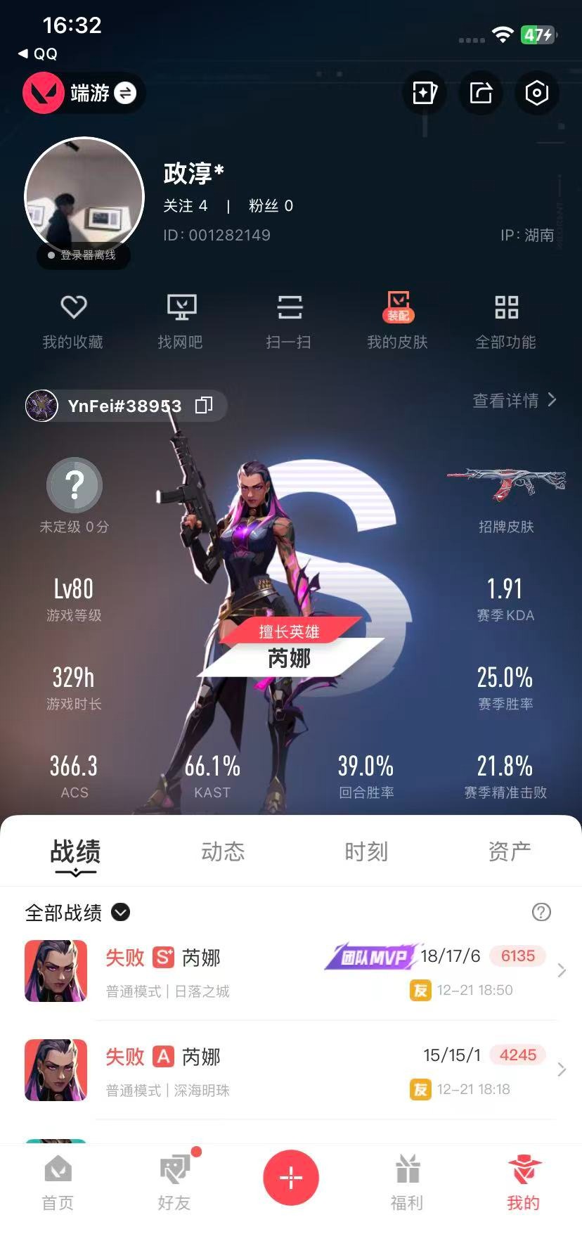 WWQQM42638无畏契约账号详情图6 WWQQM42638无畏契约账号详情图6