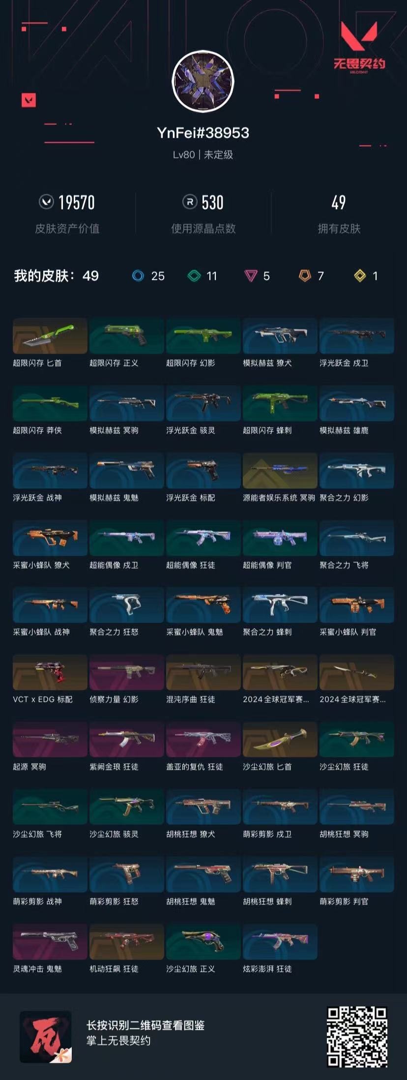 WWQQM42638无畏契约账号详情图7 WWQQM42638无畏契约账号详情图7