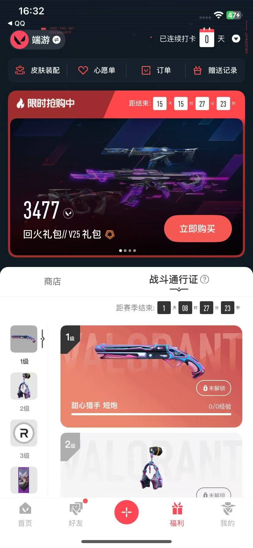 WWQQM42638无畏契约账号详情图8 WWQQM42638无畏契约账号详情图8