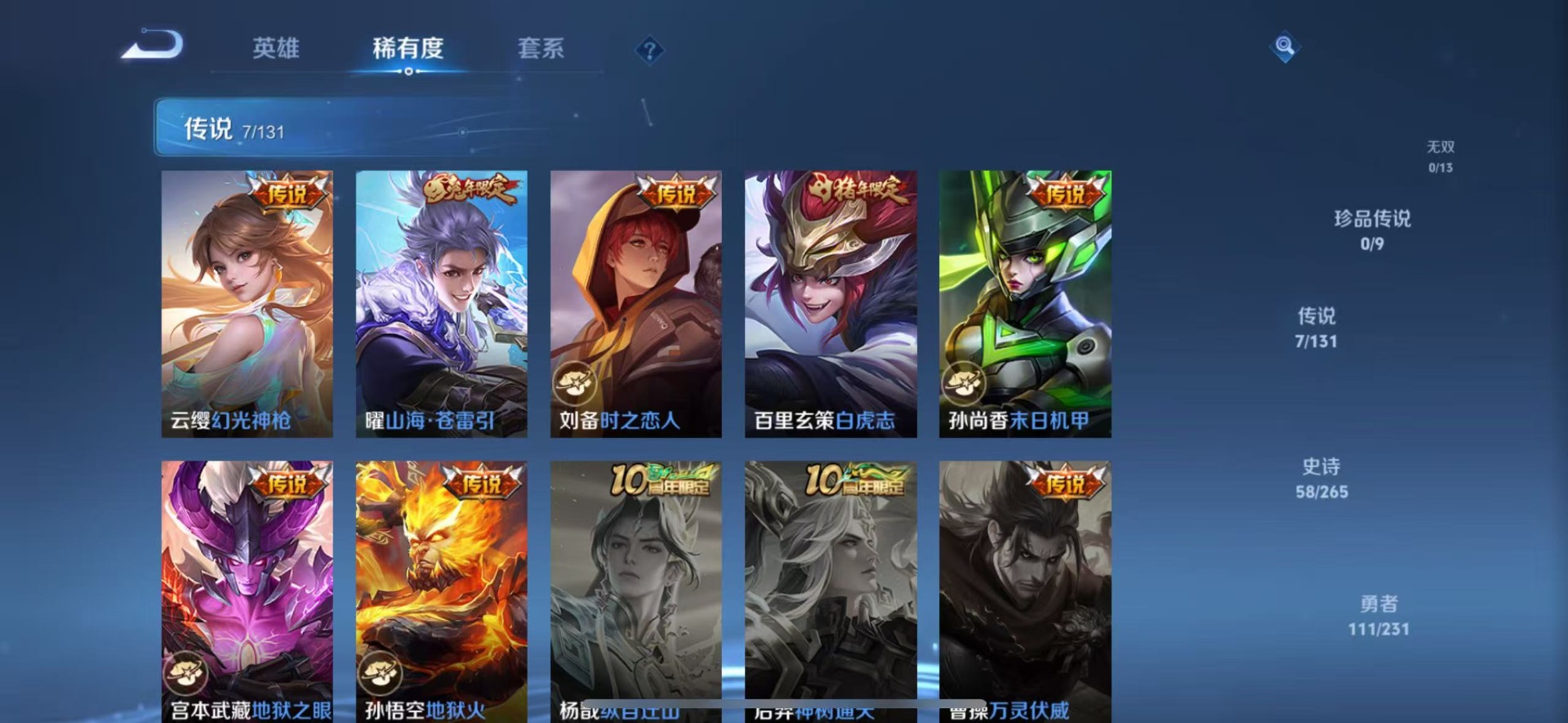 WZQM432607王者荣耀账号详情图7