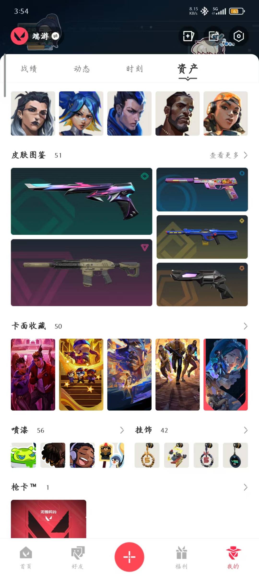 WWQQM42640无畏契约账号详情图7 WWQQM42640无畏契约账号详情图7