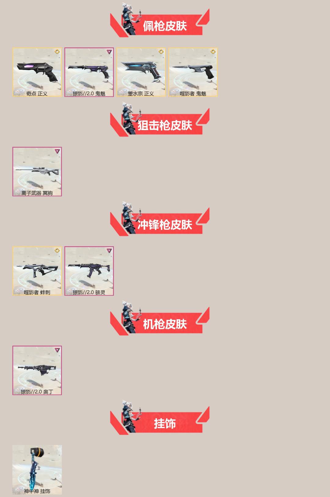 WWQQM42642无畏契约账号详情图4