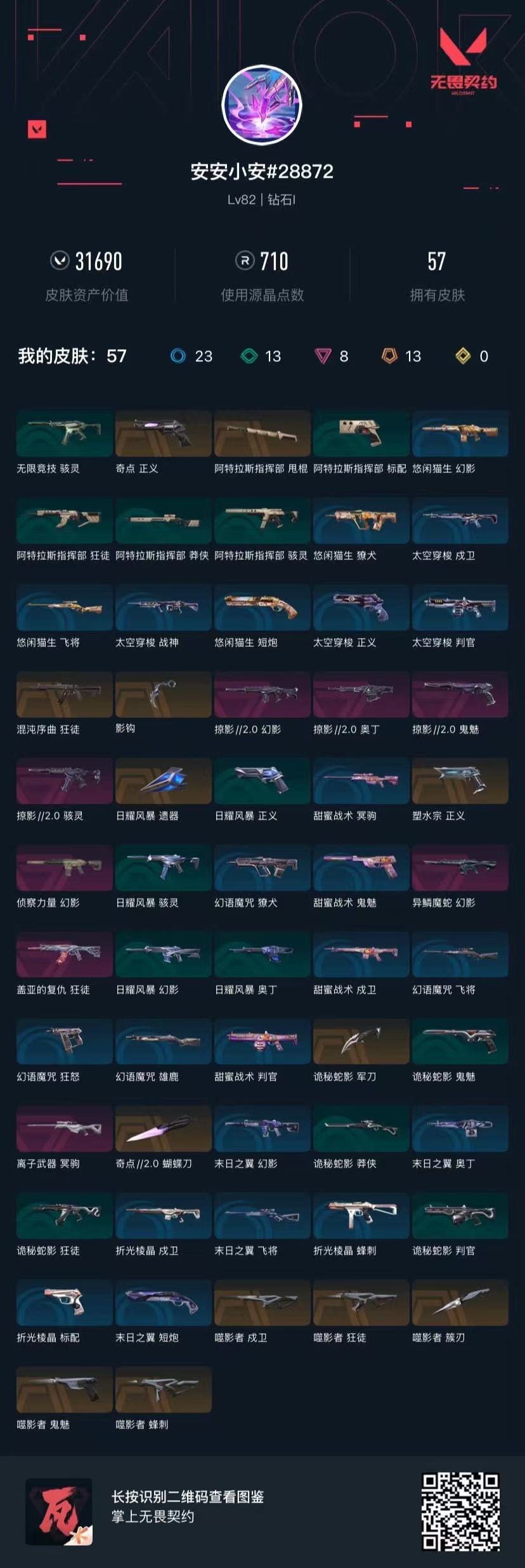 WWQQM42642无畏契约账号详情图5