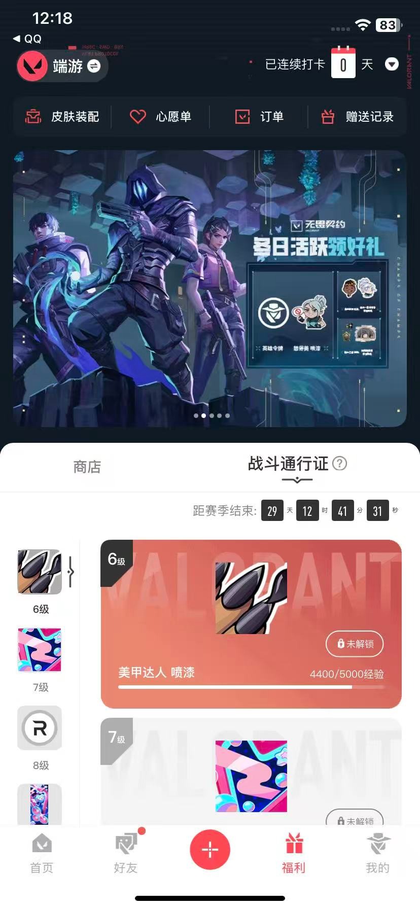 WWQQM42642无畏契约账号详情图6