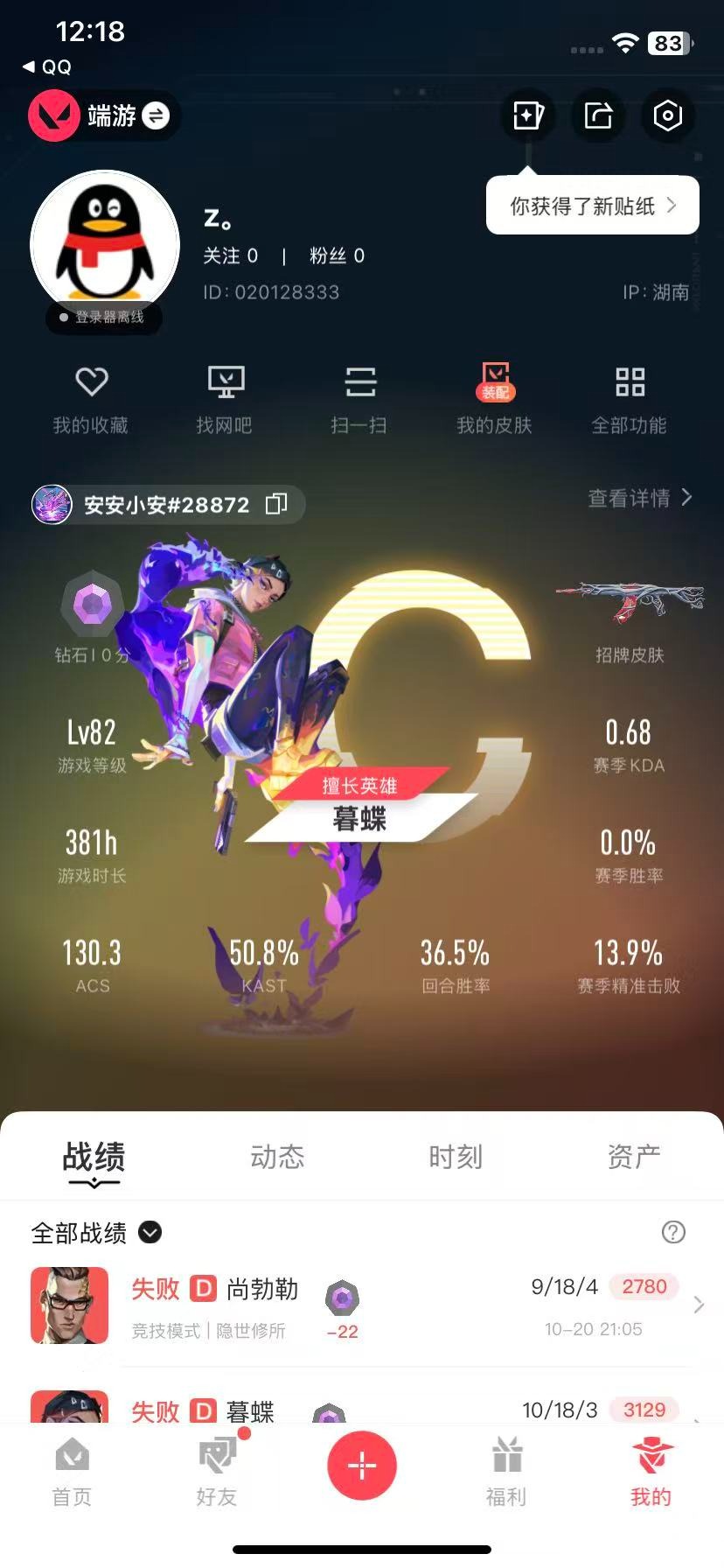 WWQQM42642无畏契约账号详情图8