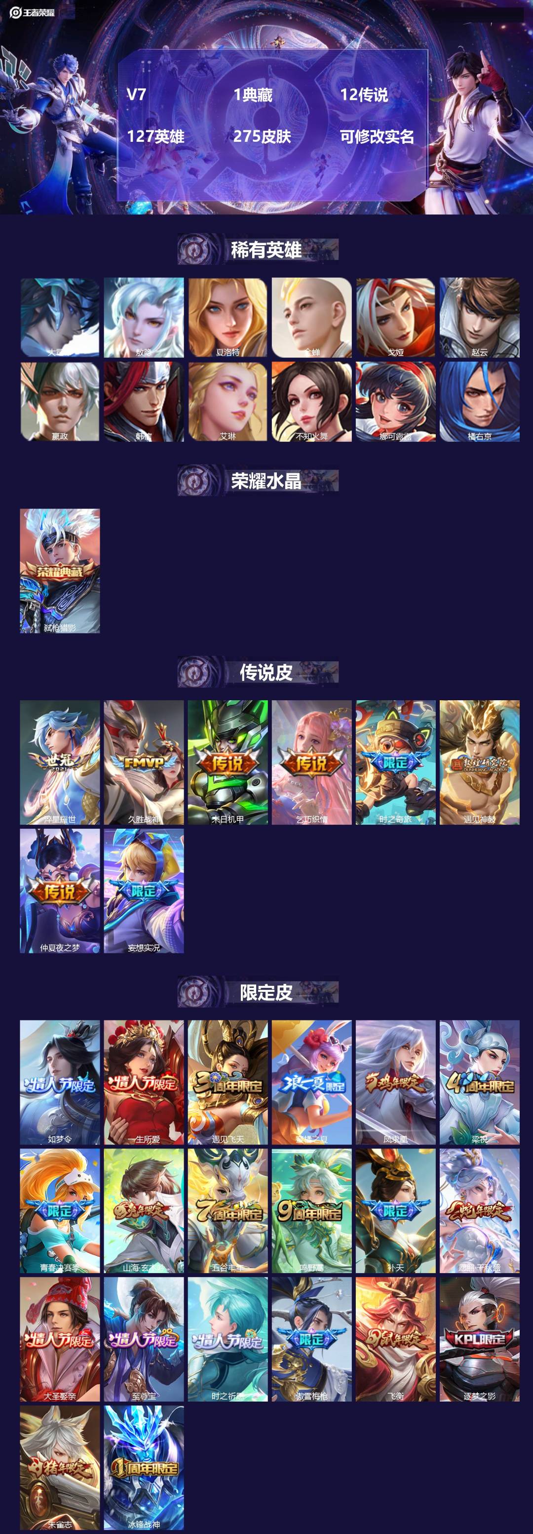 王者荣耀账号苹果QQ[15437805]V7 1典藏 12传说 127英雄 275皮肤 可修改实名 
【英雄全皮】:敖隐