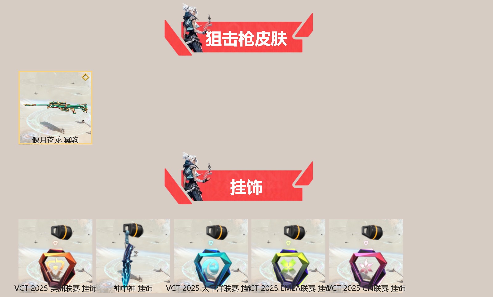 WWQQM42643无畏契约账号详情图4